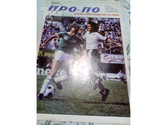 PoulaTo: ΠΡΟΠΟ ΦΥΛΑΔΙΟ ΠΕΡΙΟΔΟΣ 2 ΑΡΙΘΜΟΣ 1-1983